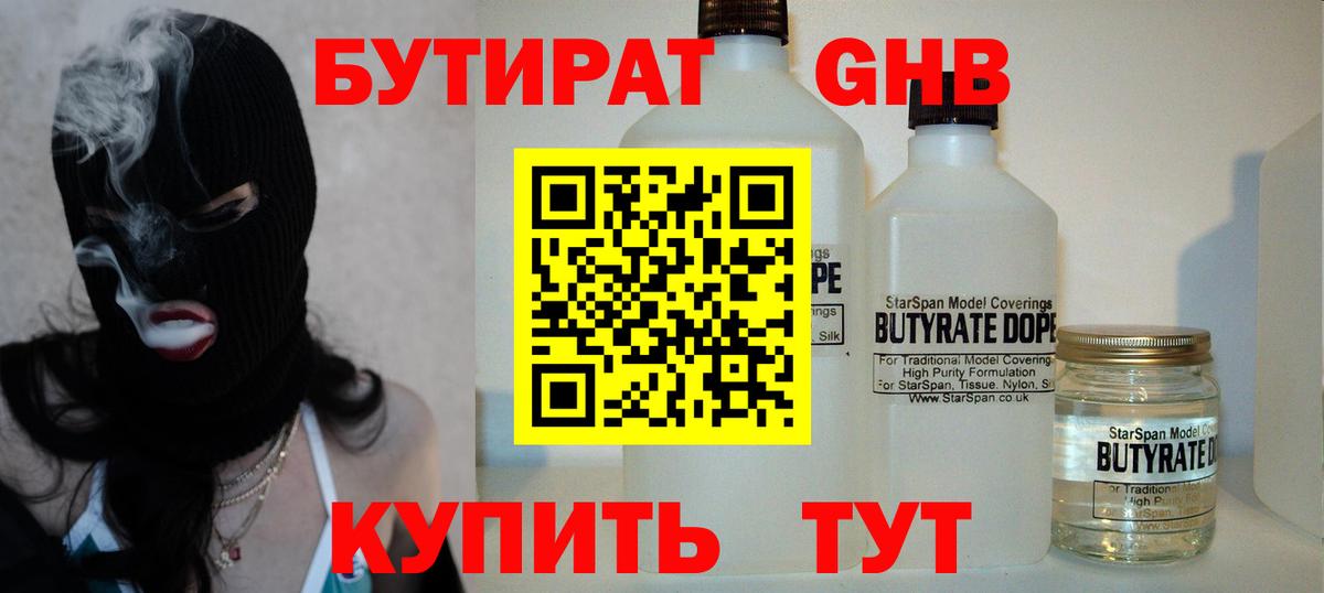 Бутират  Бутират 99%  Вход с VPN  Сухой Лог 