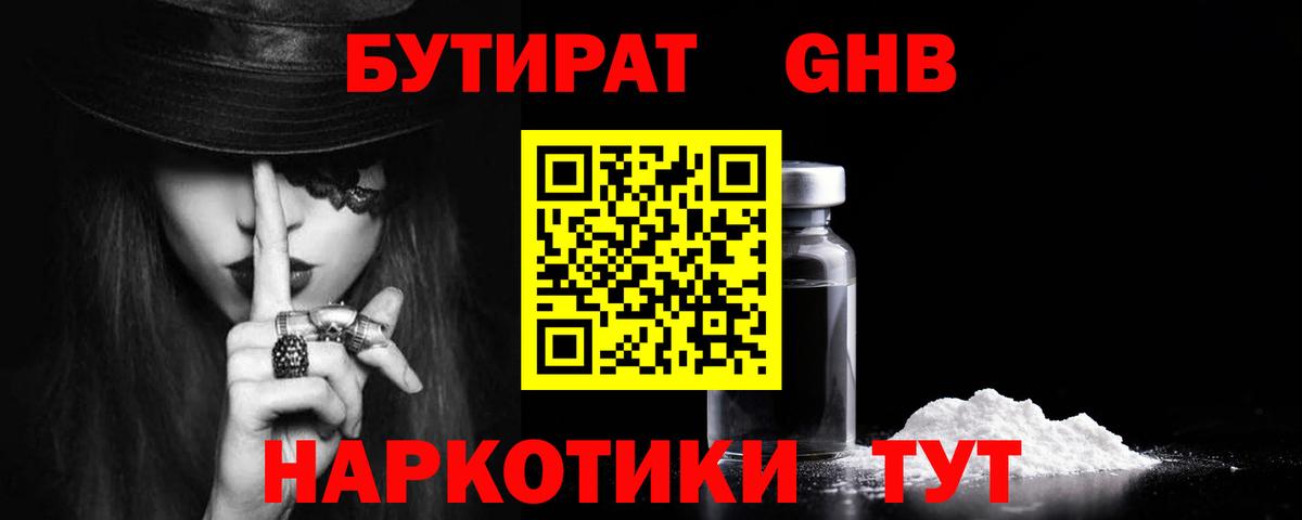 Бутират 1.4BDO Сухой Лог