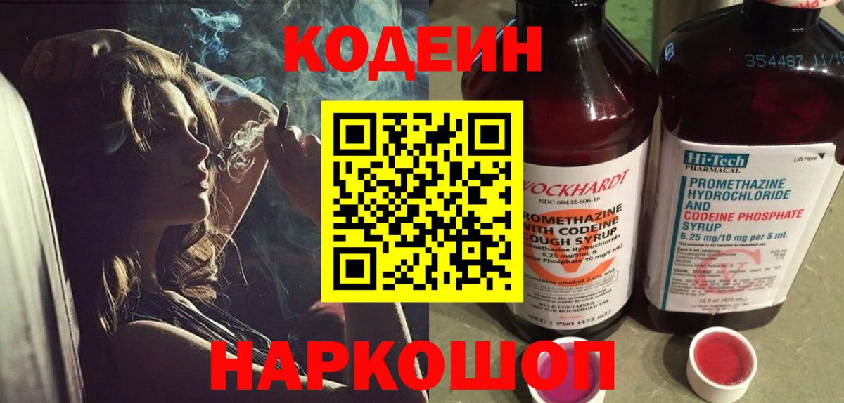 Сухой Лог  Кодеиновый сироп Lean Purple Drank  Кодеиновый сироп Lean Purple Drank  Вход с VPN 