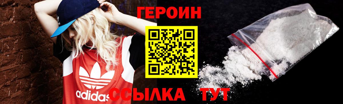 Героин VHQ Сухой Лог
