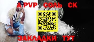 соль ск Пенза
